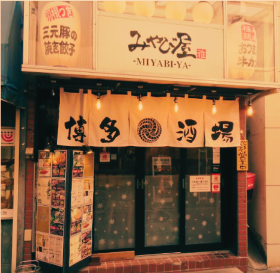 明大前店